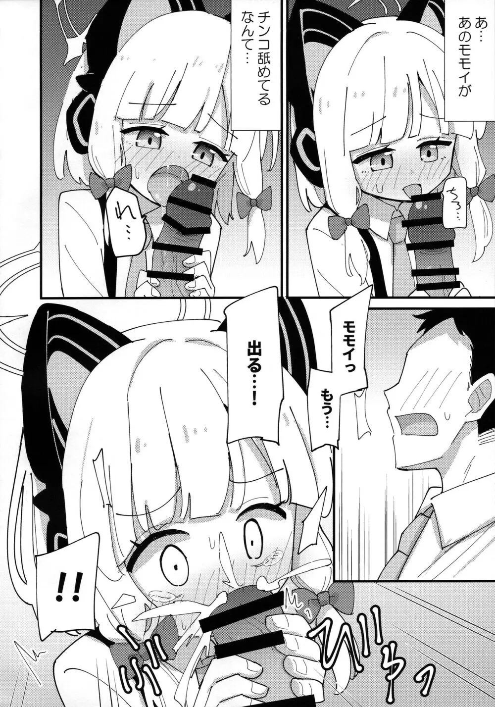 モモミドえっち - page8