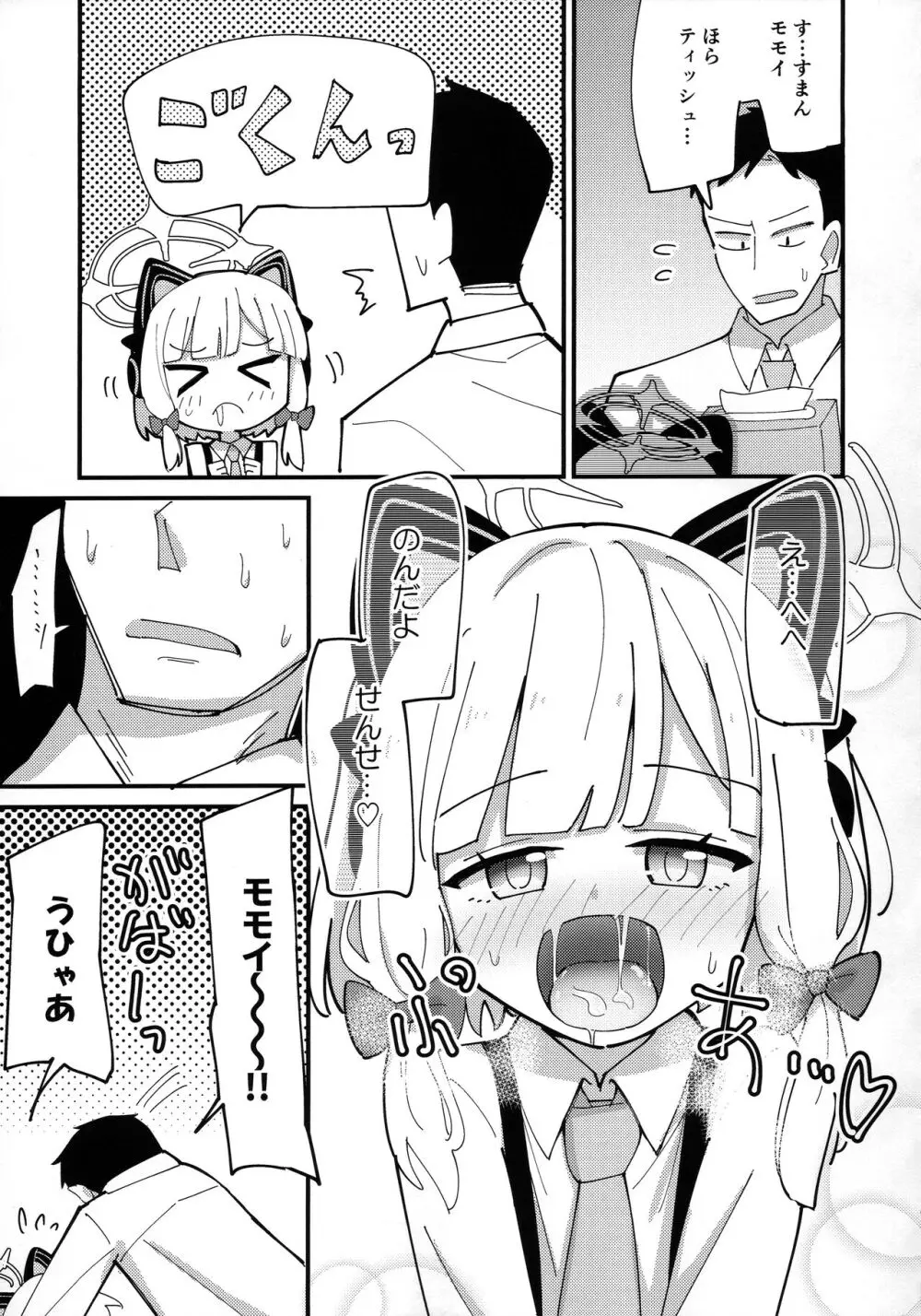モモミドえっち - page9