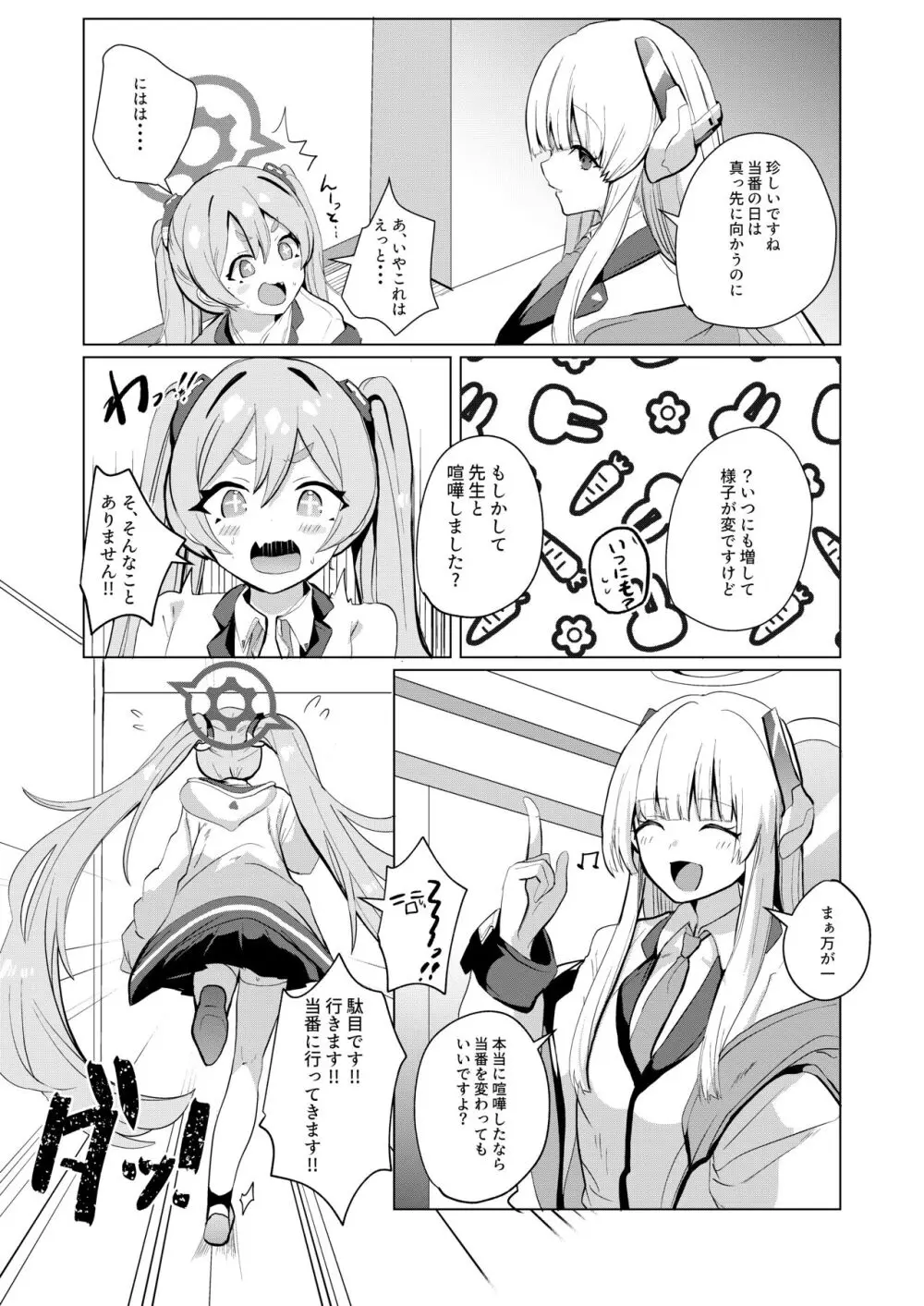 コユキ@逆バニー - page3