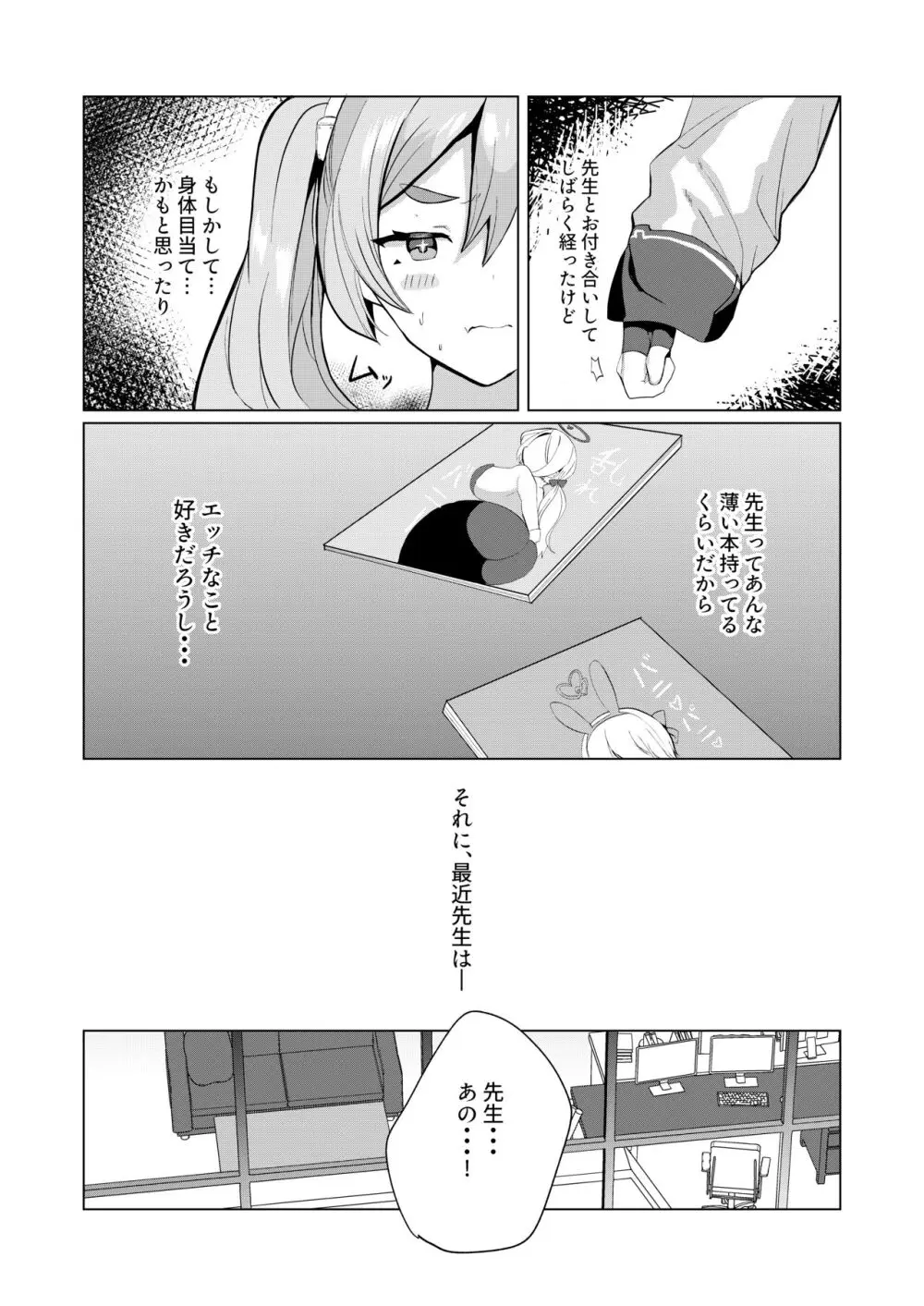 コユキ@逆バニー - page4