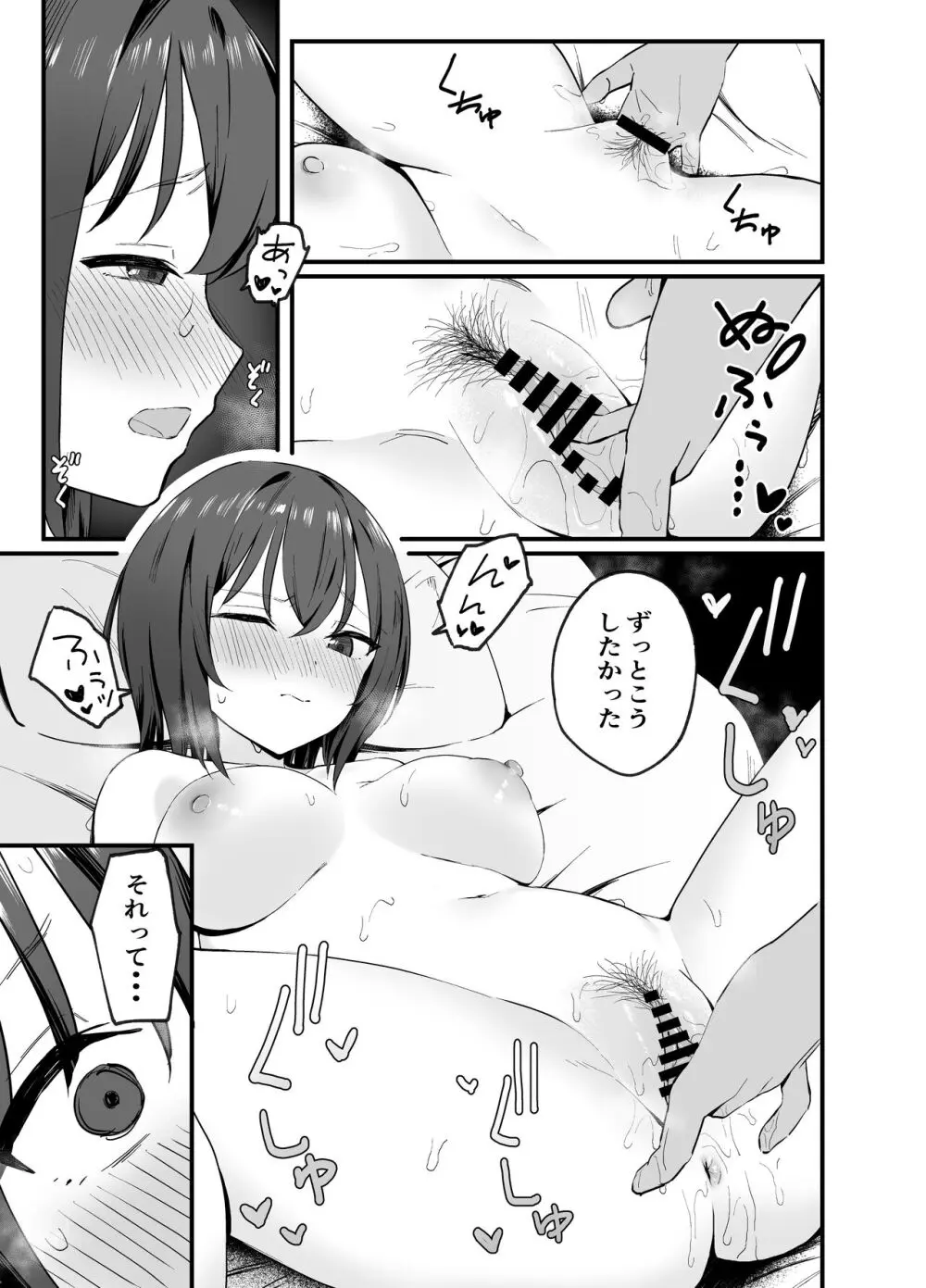 クールなお姉さんをメスにしたい - page12
