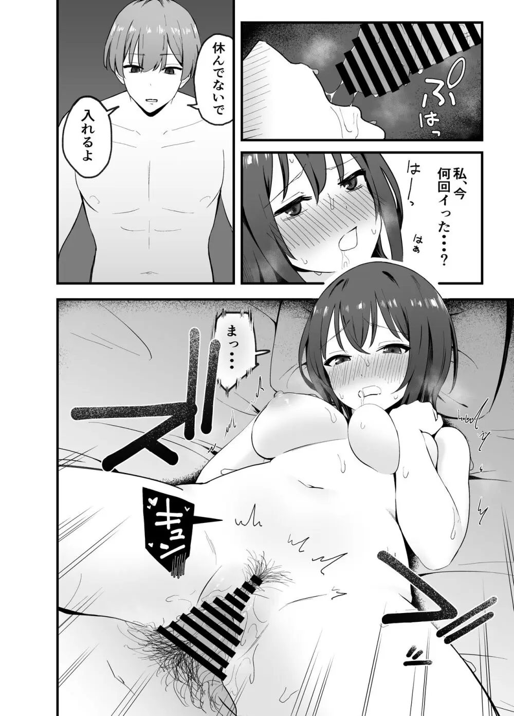 クールなお姉さんをメスにしたい - page17