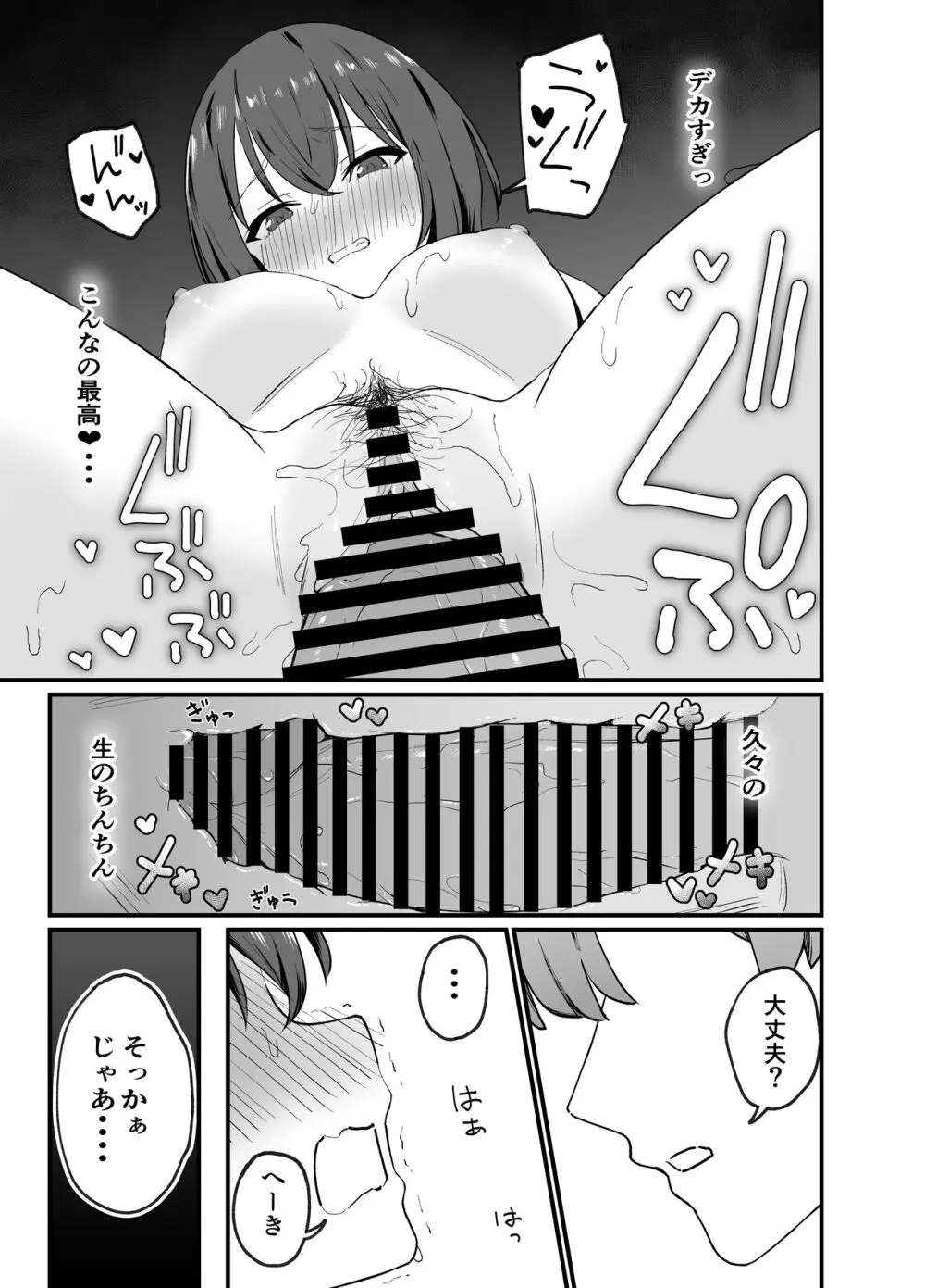 クールなお姉さんをメスにしたい - page18