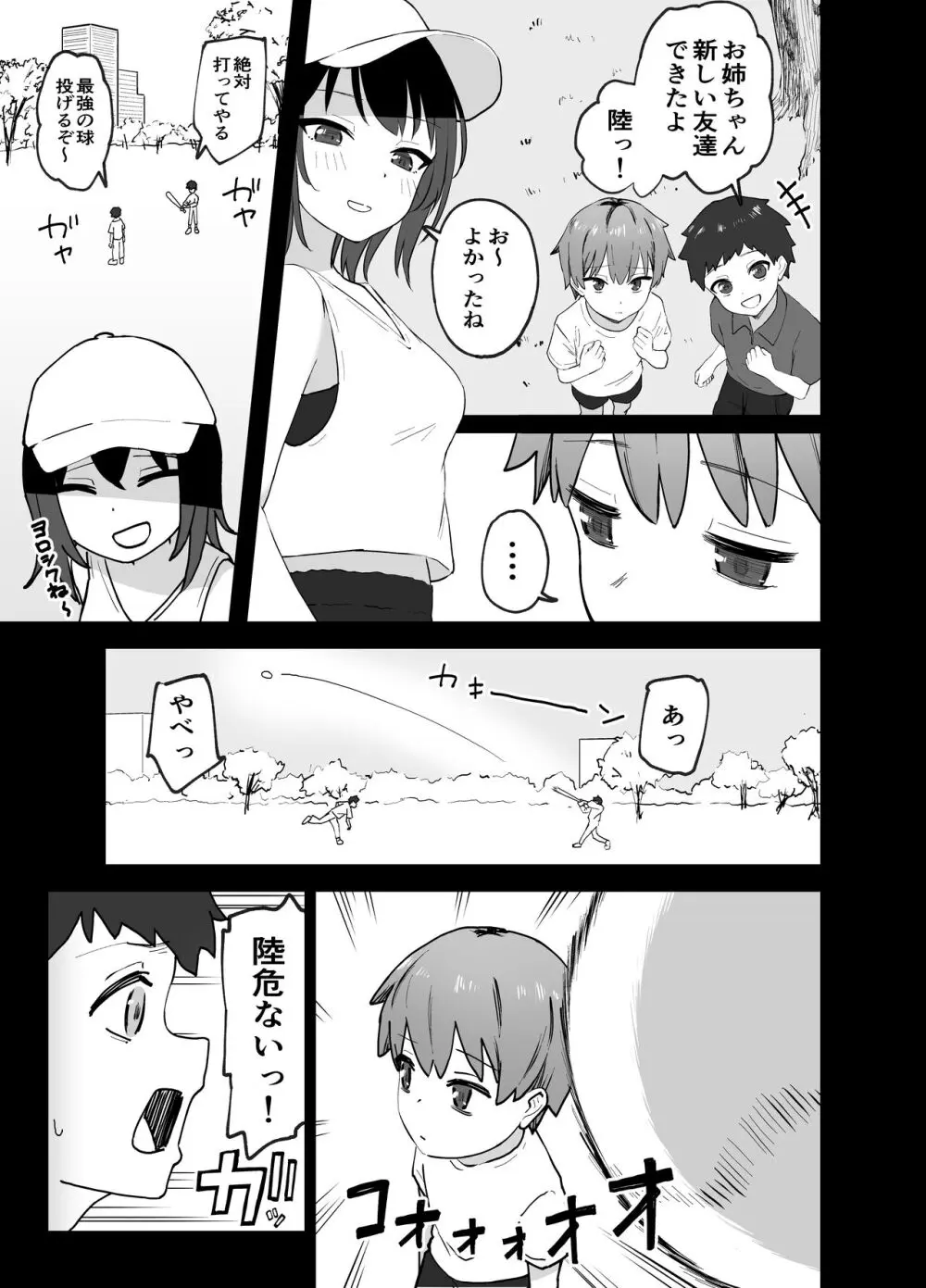 クールなお姉さんをメスにしたい - page4