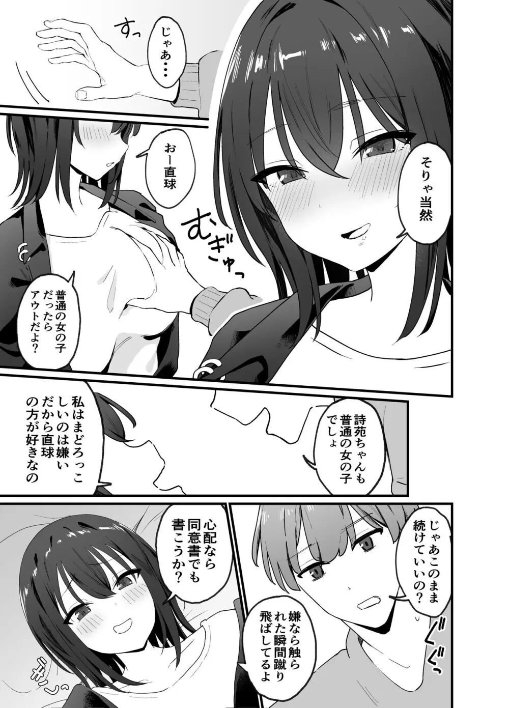 クールなお姉さんをメスにしたい - page8