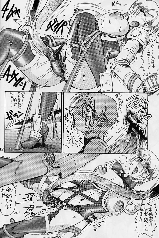 SEMEDAIN G WORKS vol.10 - ゼロハチ - page9