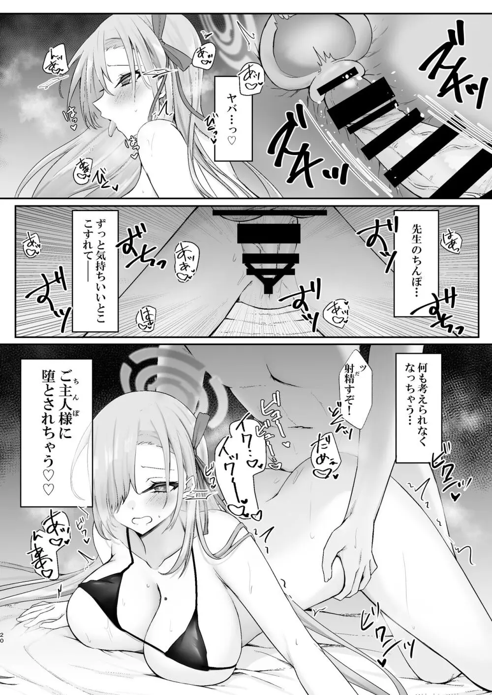 ご主人様募集中 - page19
