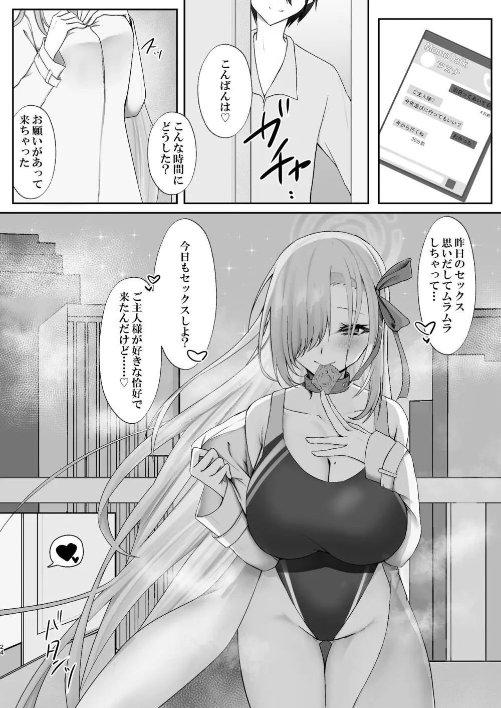 ご主人様募集中 - page23