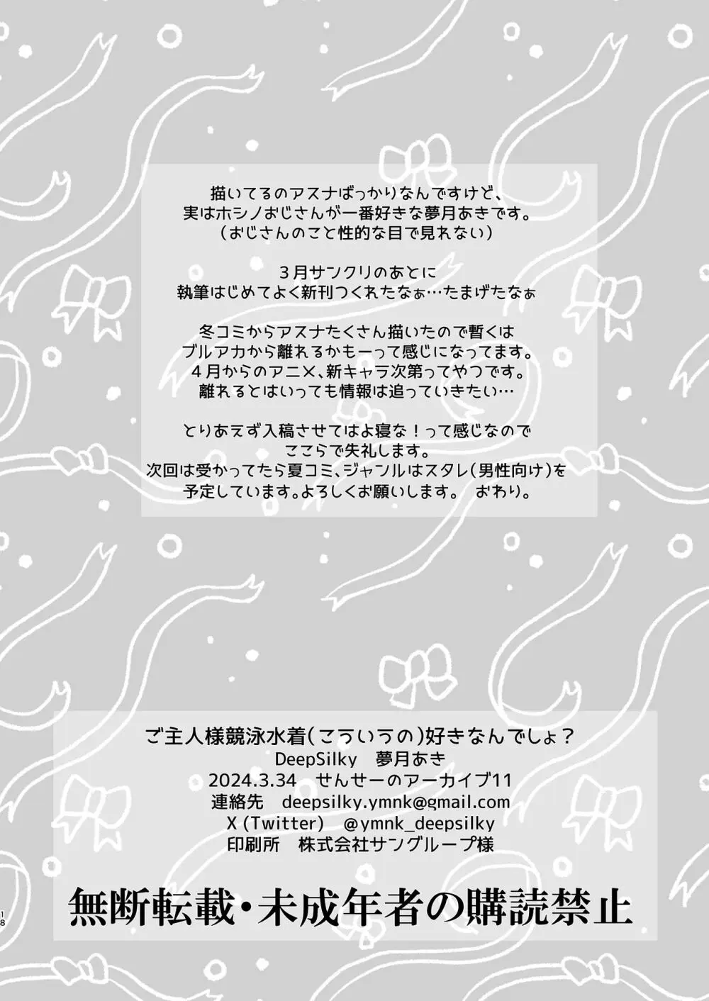 ご主人様競泳水着好きなんでしょ？ - page17