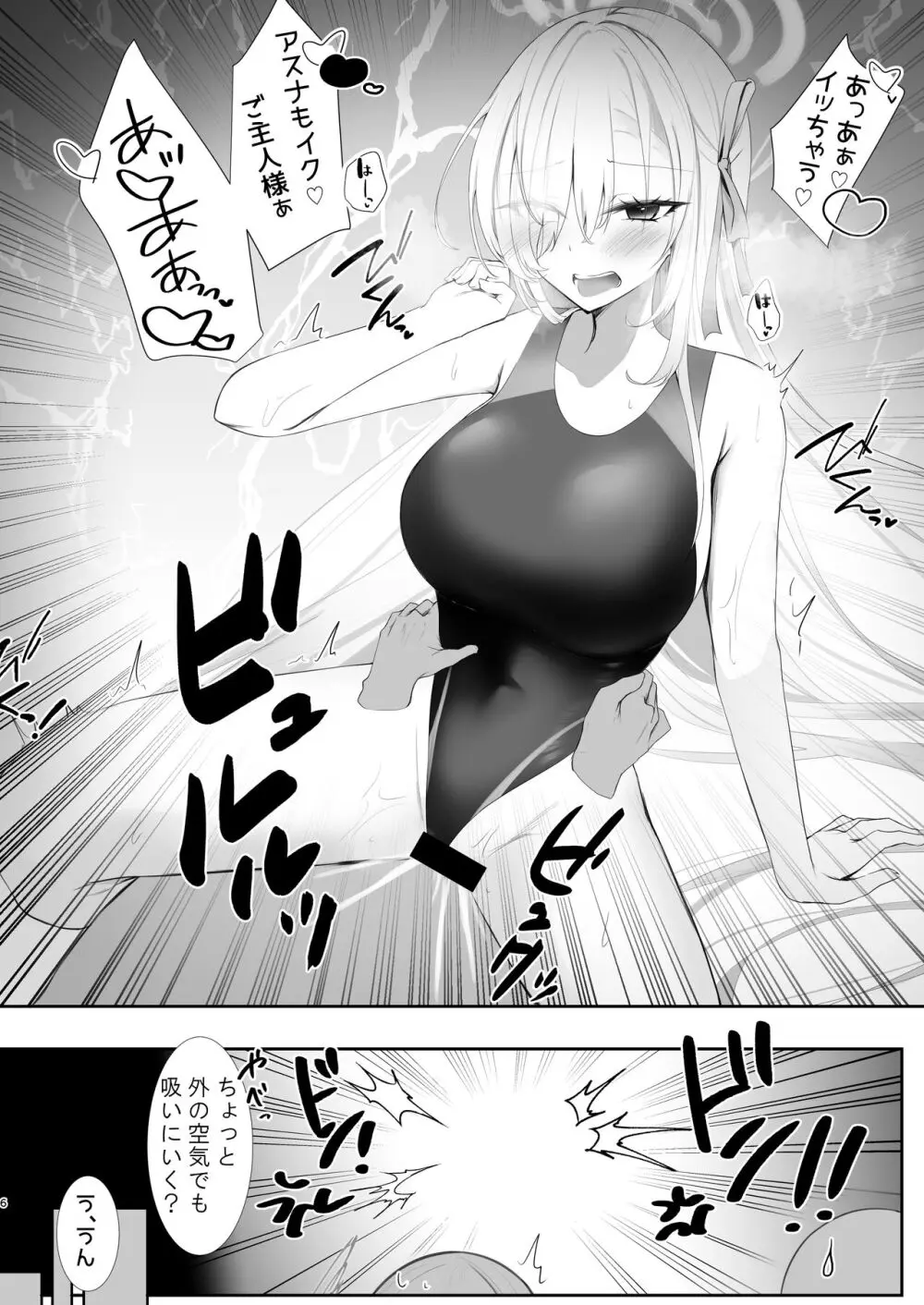 ご主人様競泳水着好きなんでしょ？ - page5