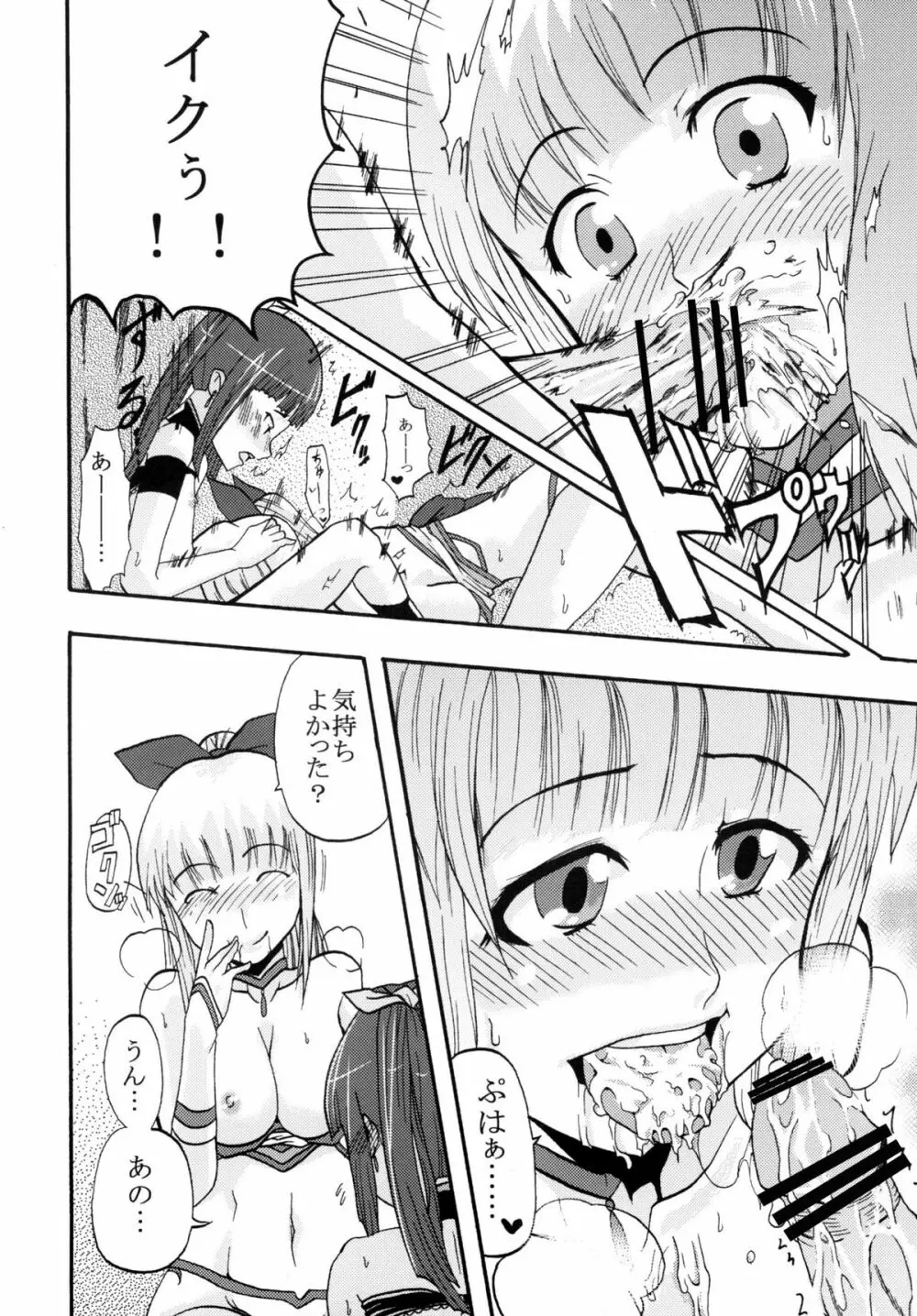 スーパー孕みものがたりin有明 - page12