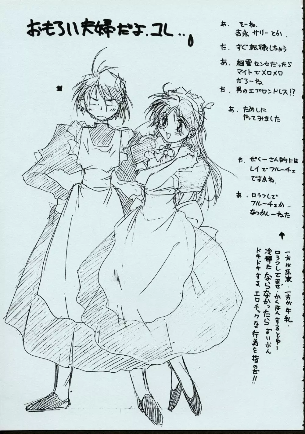 メイドさんの基本形 - page10