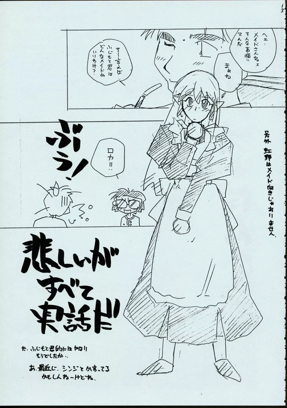 メイドさんの基本形 - page12