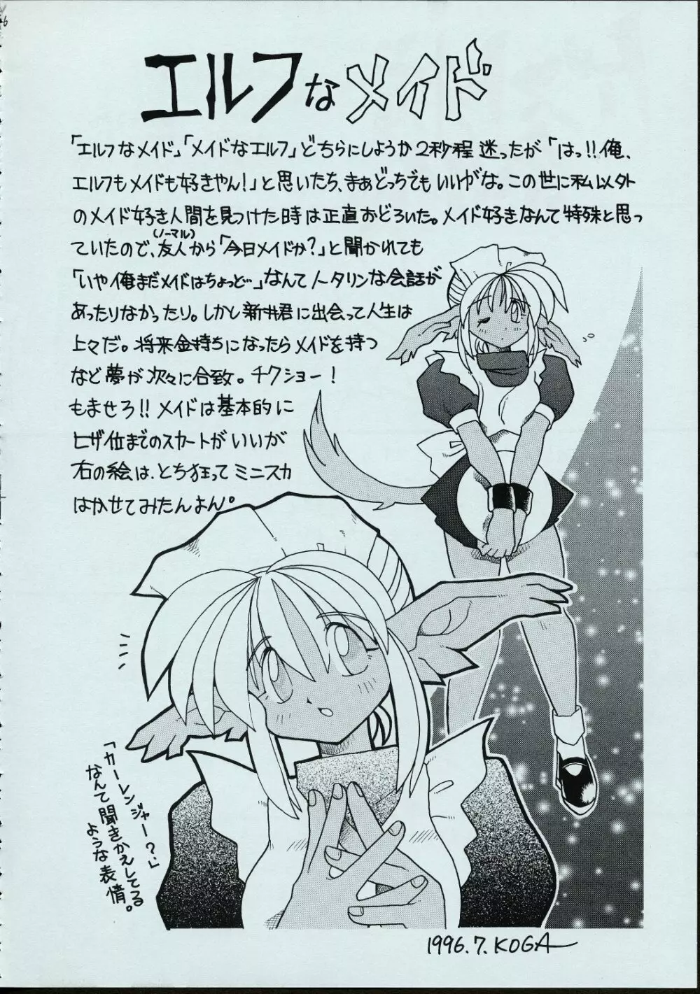 メイドさんの基本形 - page15
