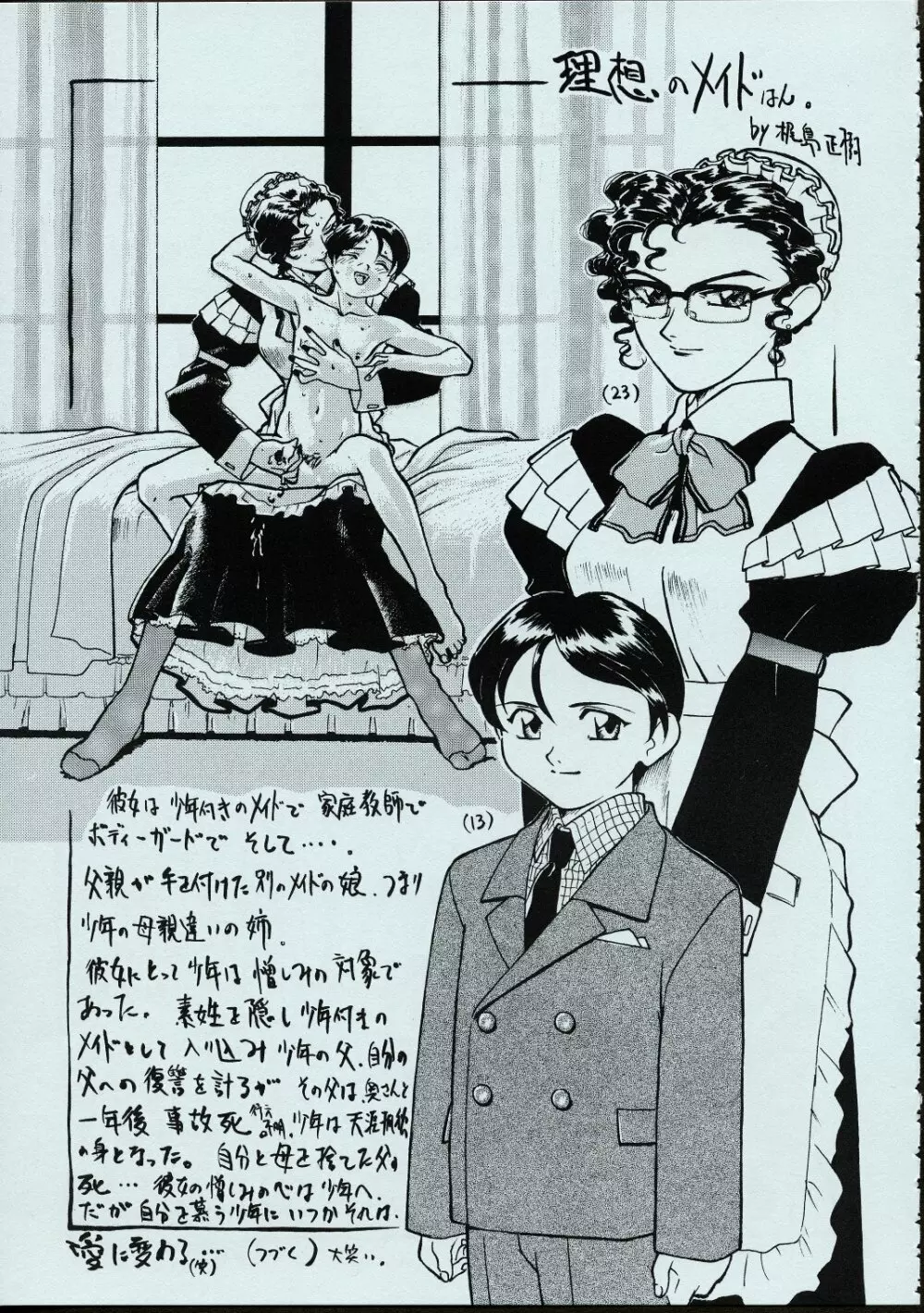 メイドさんの基本形 - page16