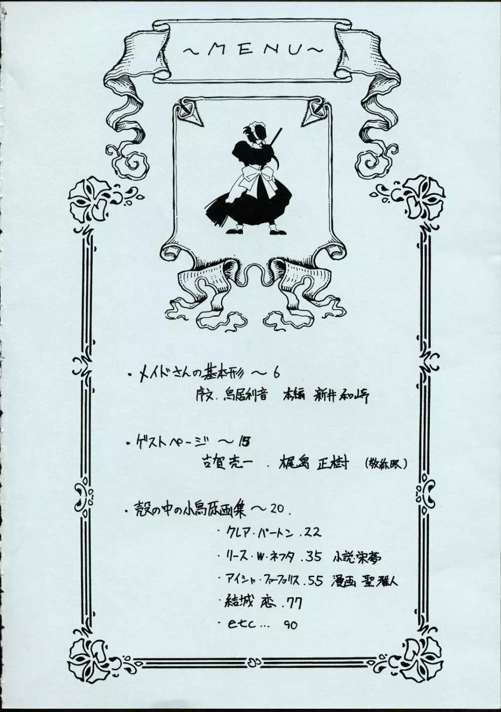 メイドさんの基本形 - page3