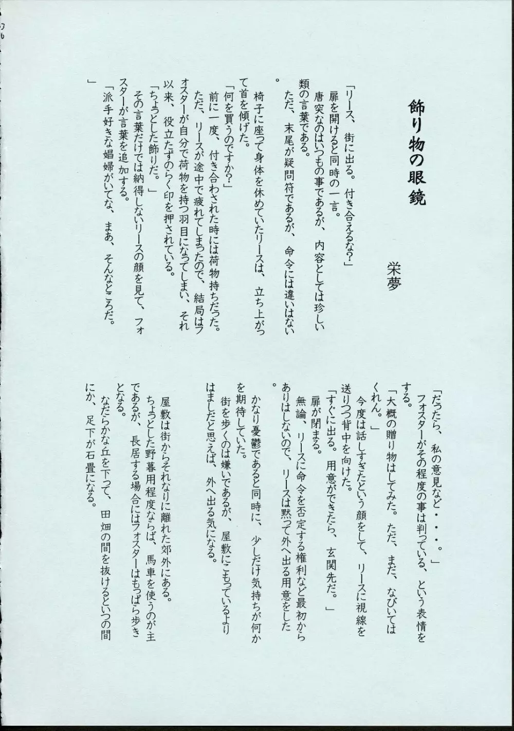 メイドさんの基本形 - page35