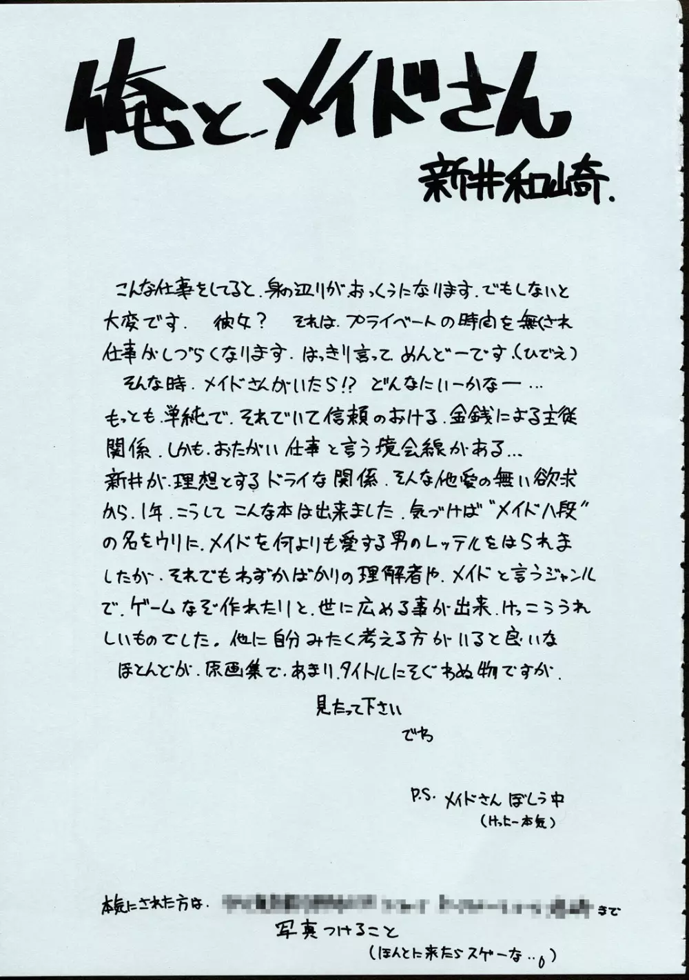 メイドさんの基本形 - page4