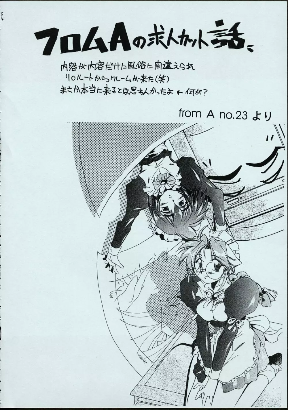 メイドさんの基本形 - page53