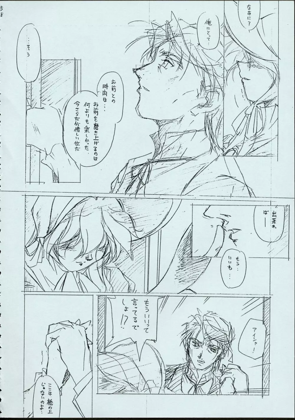 メイドさんの基本形 - page57