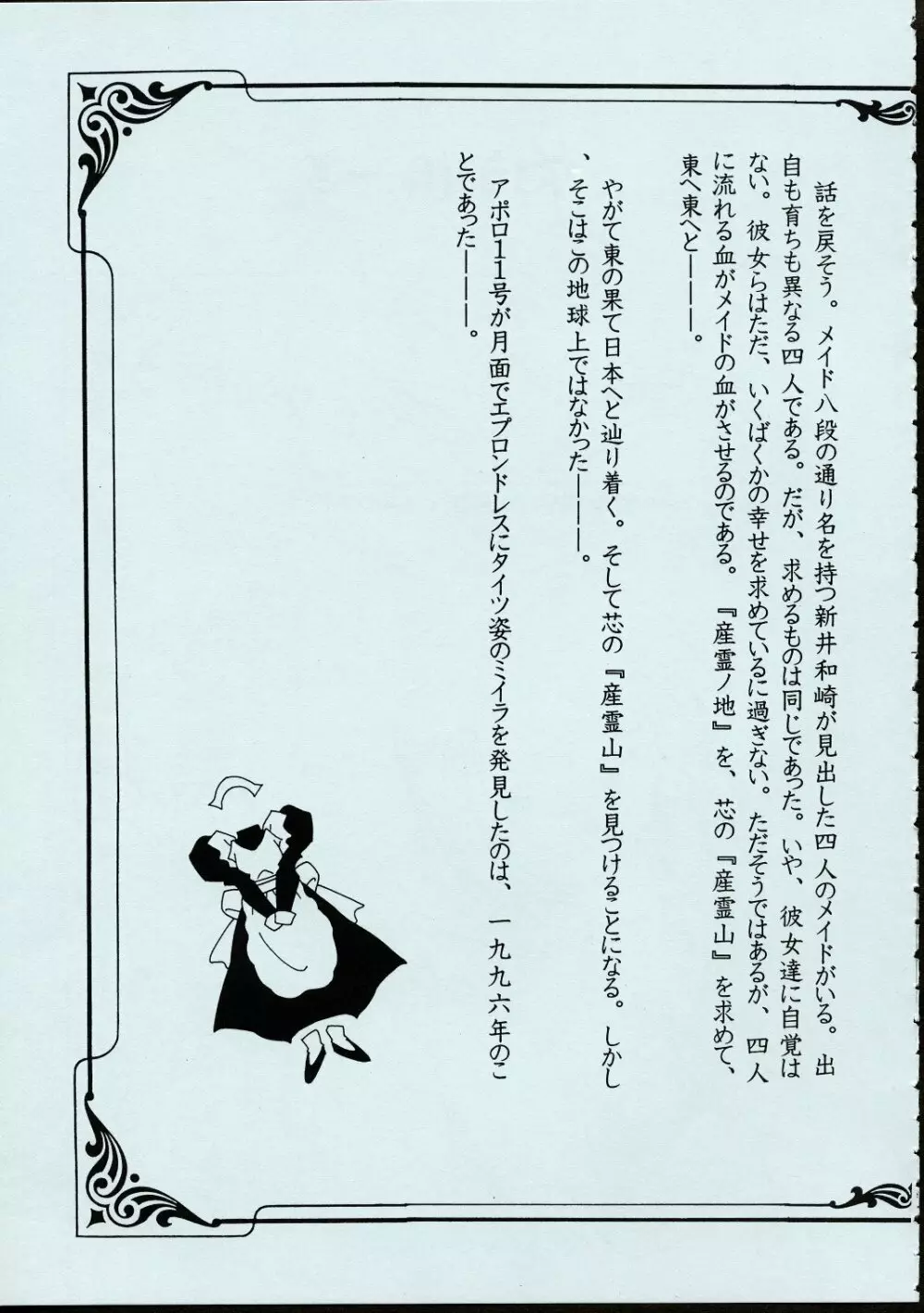 メイドさんの基本形 - page6
