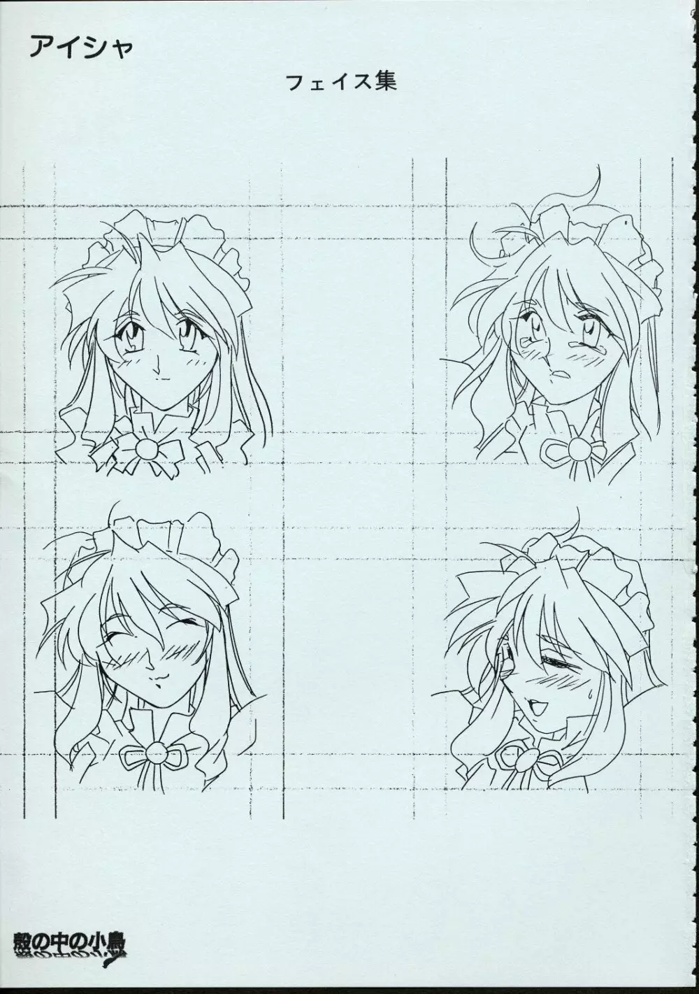 メイドさんの基本形 - page70