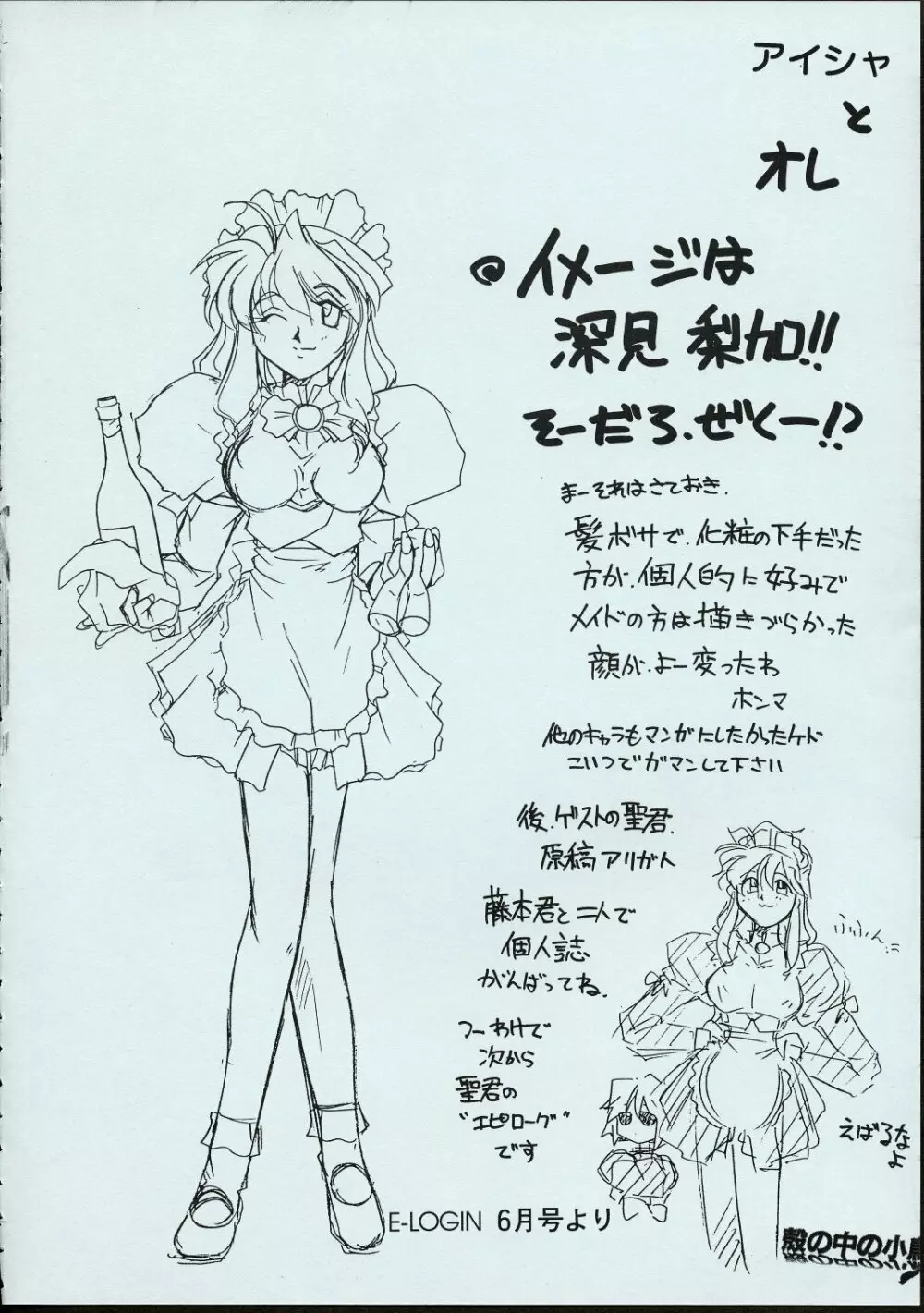 メイドさんの基本形 - page71