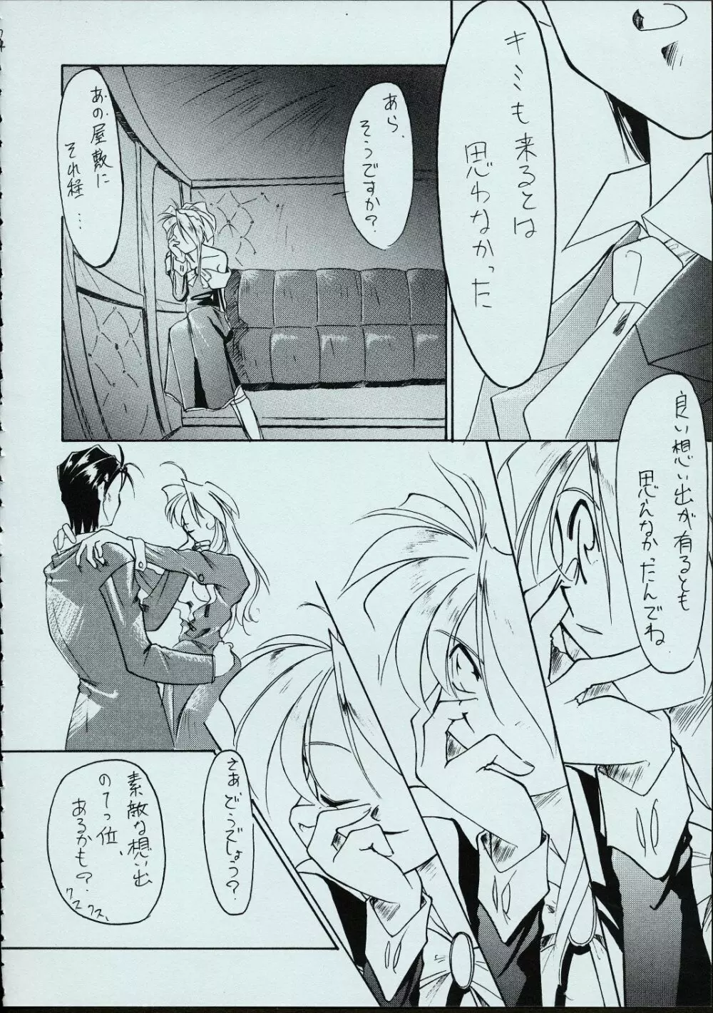 メイドさんの基本形 - page73