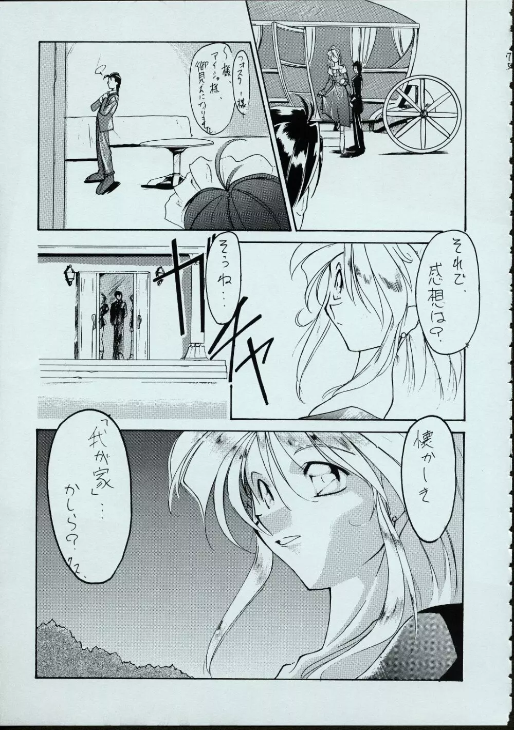 メイドさんの基本形 - page74