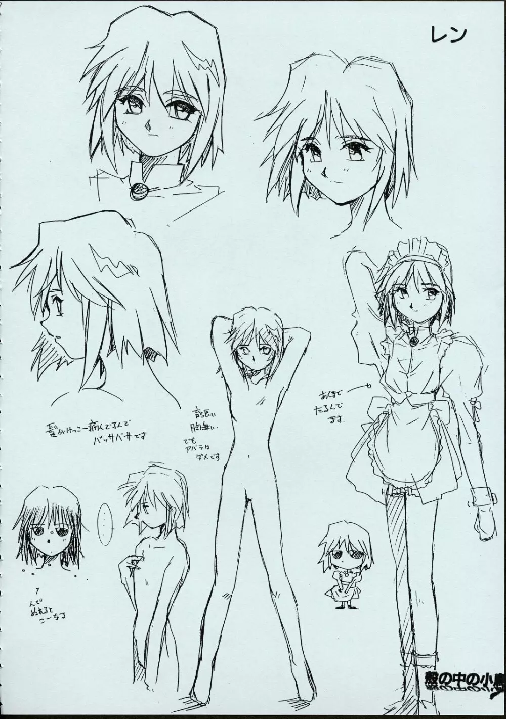 メイドさんの基本形 - page77