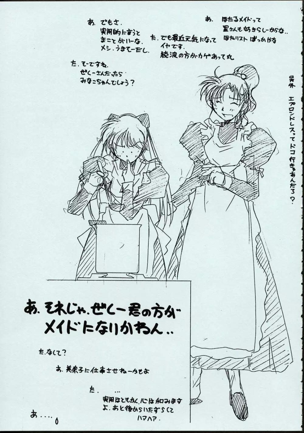 メイドさんの基本形 - page8