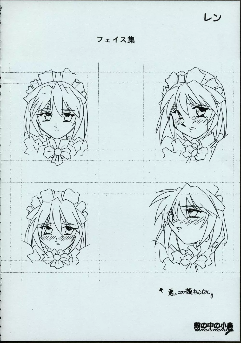 メイドさんの基本形 - page85