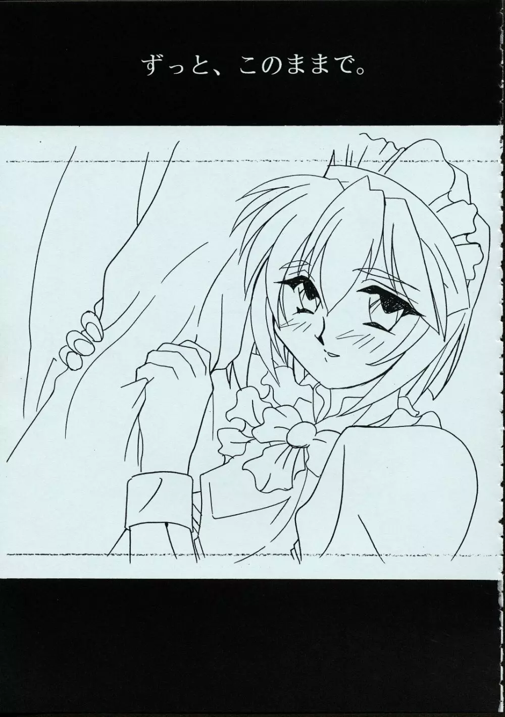 メイドさんの基本形 - page86