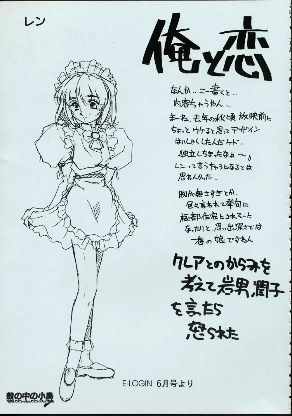 メイドさんの基本形 - page88