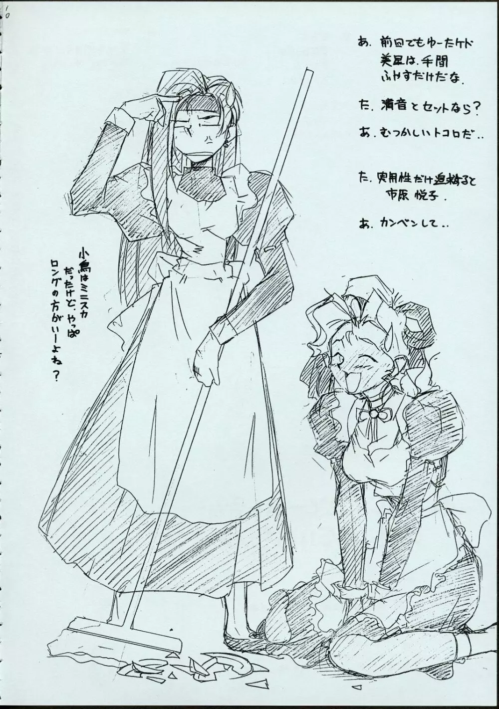 メイドさんの基本形 - page9