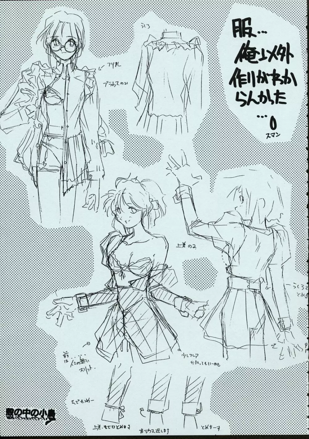 メイドさんの基本形 - page90