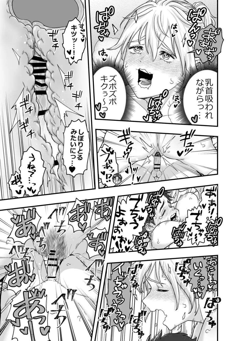 この世界で君と - page17