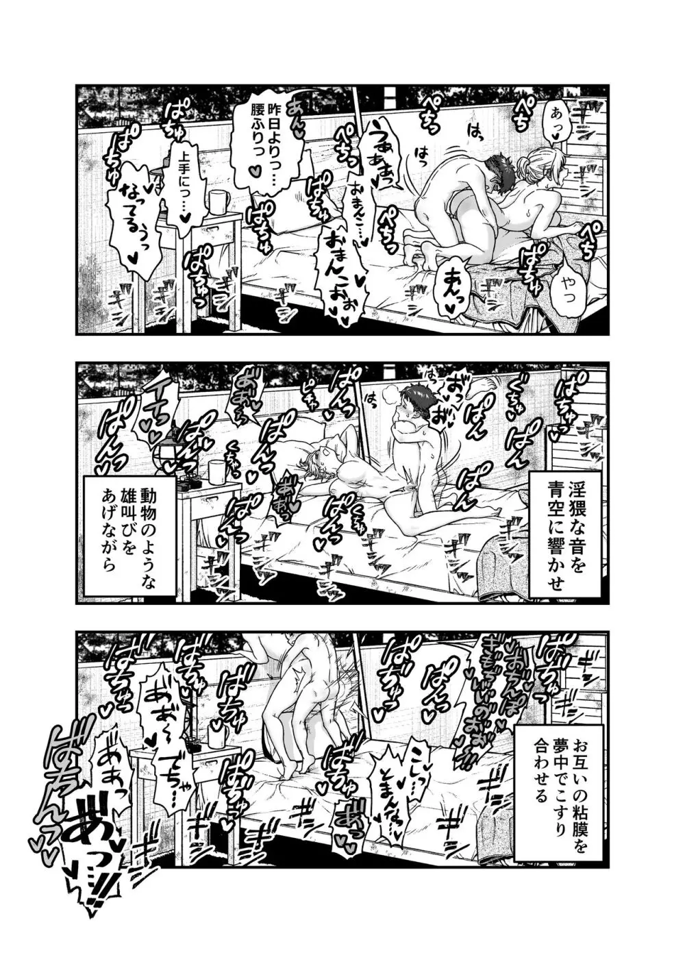 この世界で君と - page21