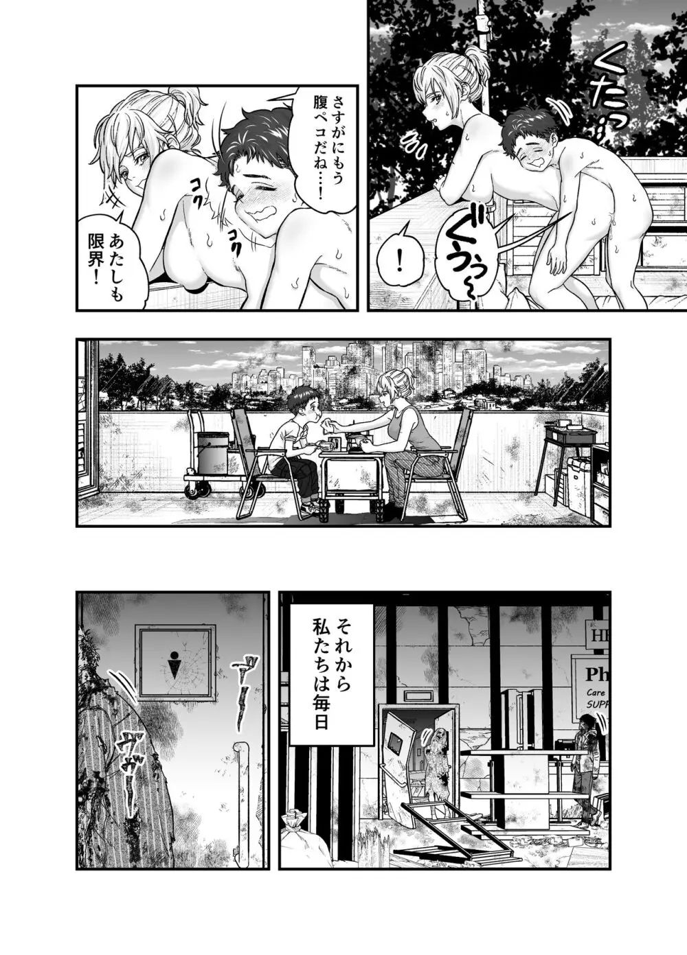 この世界で君と - page24