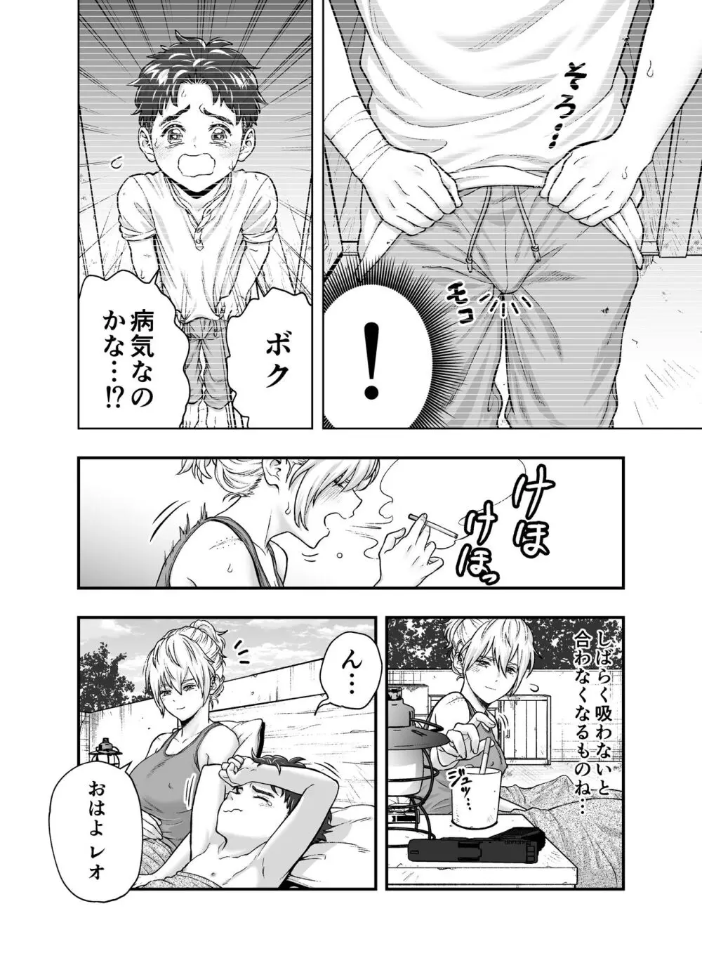 この世界で君と - page28