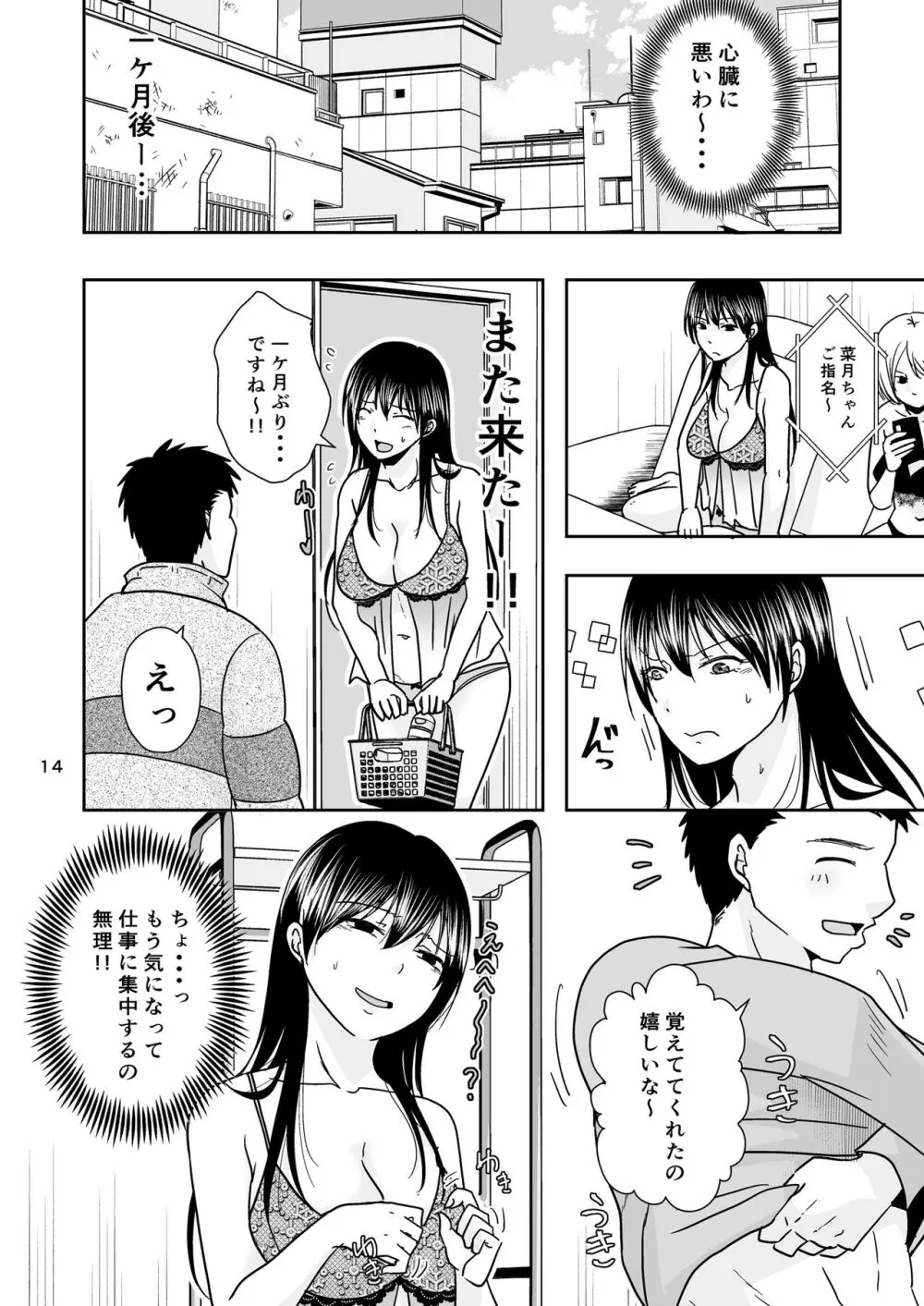 シンママは箱ヘル勤務 園で知ってるパパが来た - page13