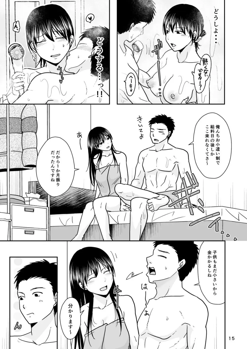 シンママは箱ヘル勤務 園で知ってるパパが来た - page14