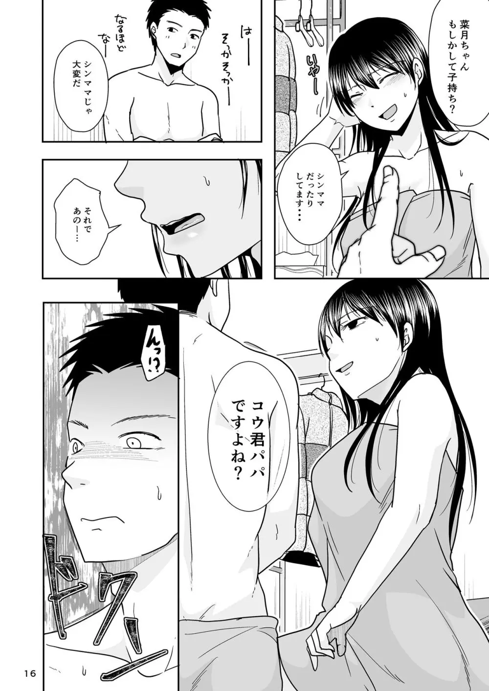 シンママは箱ヘル勤務 園で知ってるパパが来た - page15