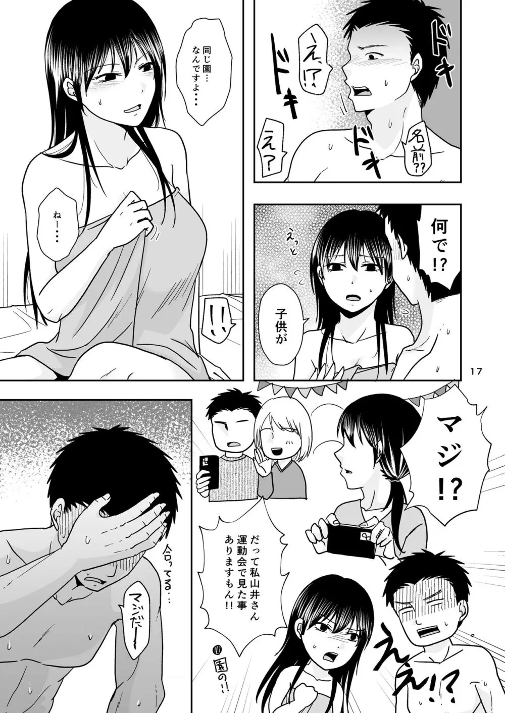 シンママは箱ヘル勤務 園で知ってるパパが来た - page16