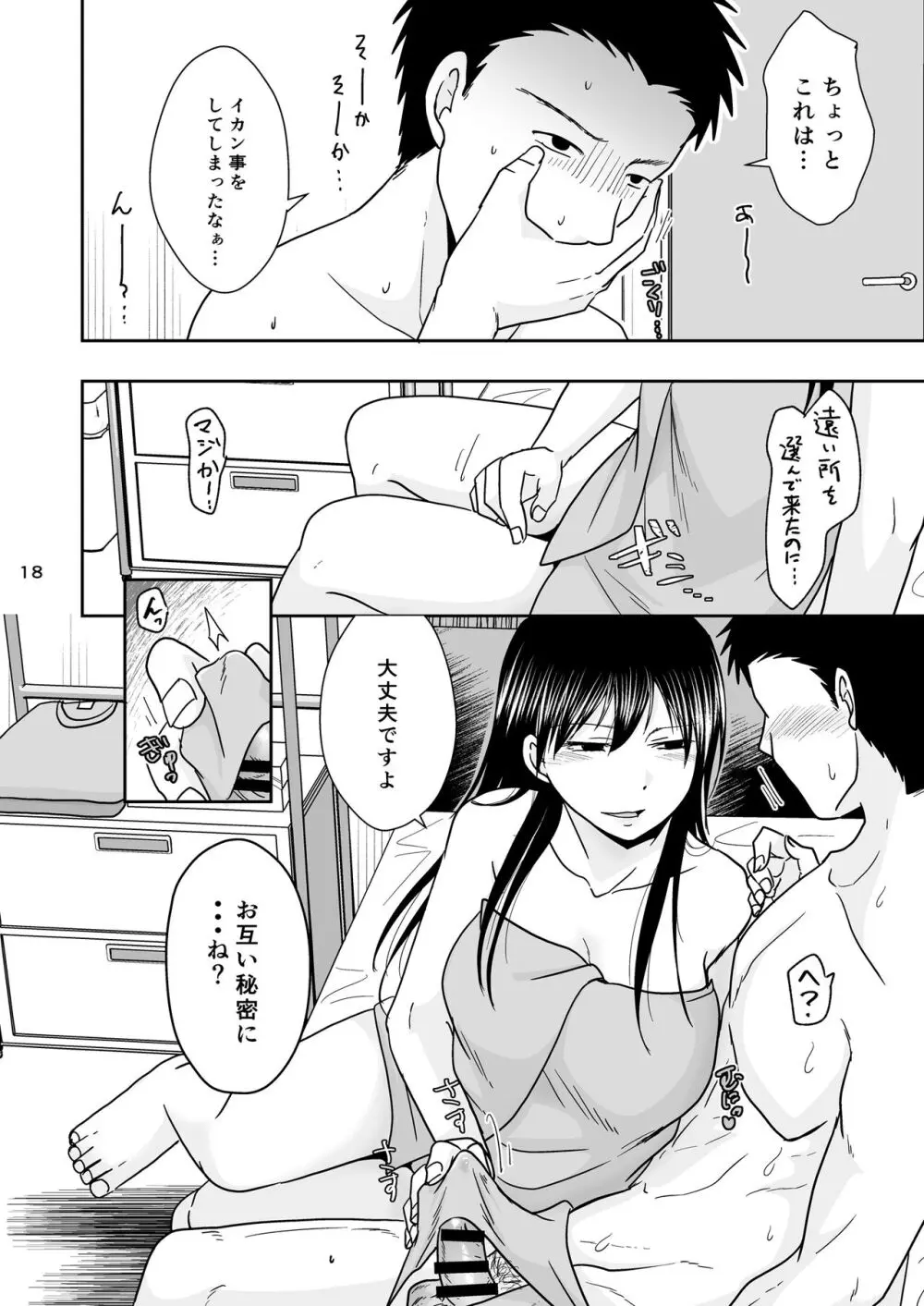 シンママは箱ヘル勤務 園で知ってるパパが来た - page17