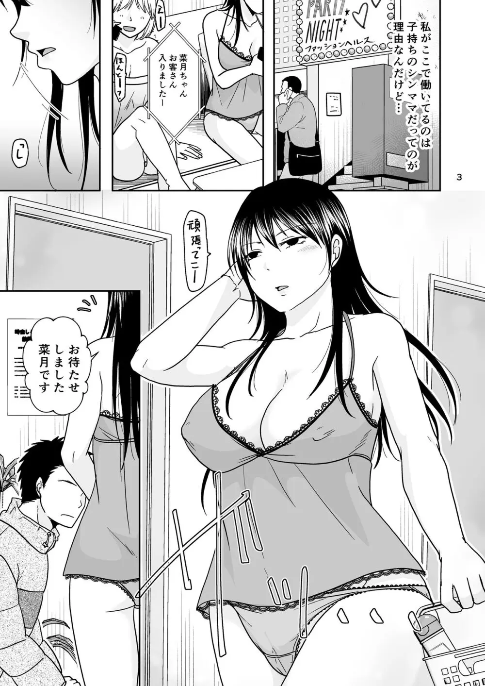 シンママは箱ヘル勤務 園で知ってるパパが来た - page2