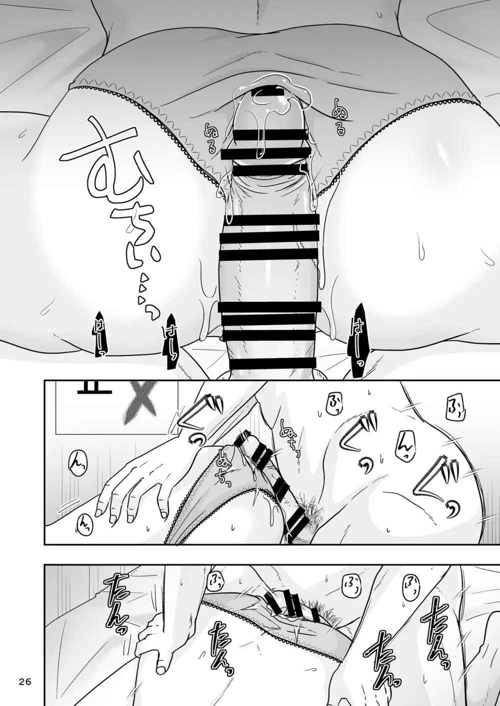 シンママは箱ヘル勤務 園で知ってるパパが来た - page25