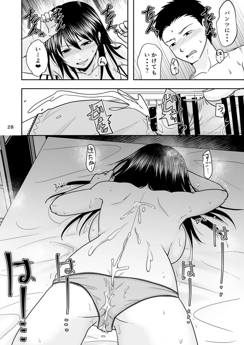 シンママは箱ヘル勤務 園で知ってるパパが来た - page27