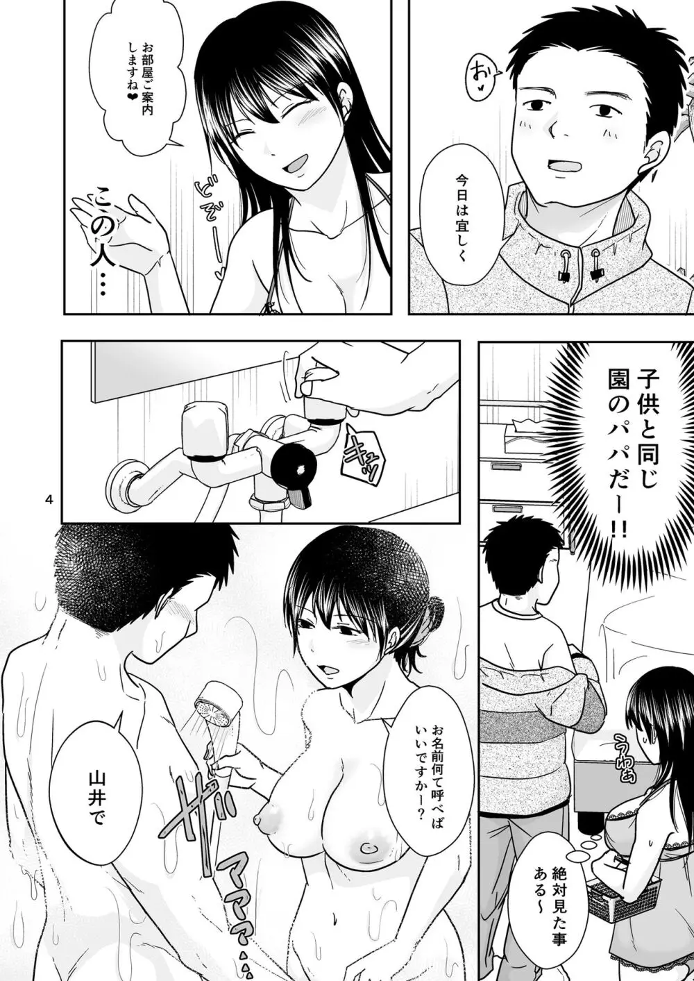 シンママは箱ヘル勤務 園で知ってるパパが来た - page3