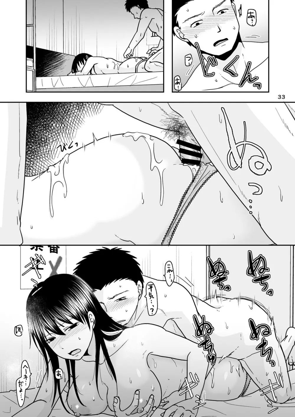 シンママは箱ヘル勤務 園で知ってるパパが来た - page32